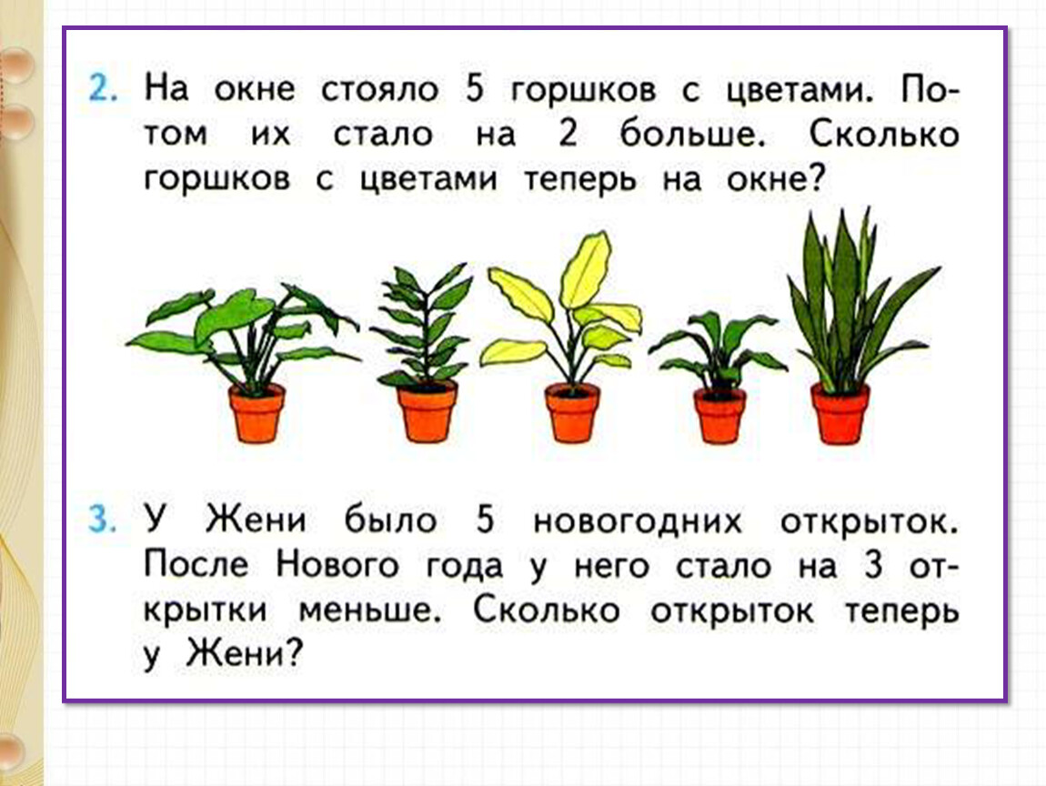 Решение задач изученных видов 1 класс школа россии конспект урока и презентация