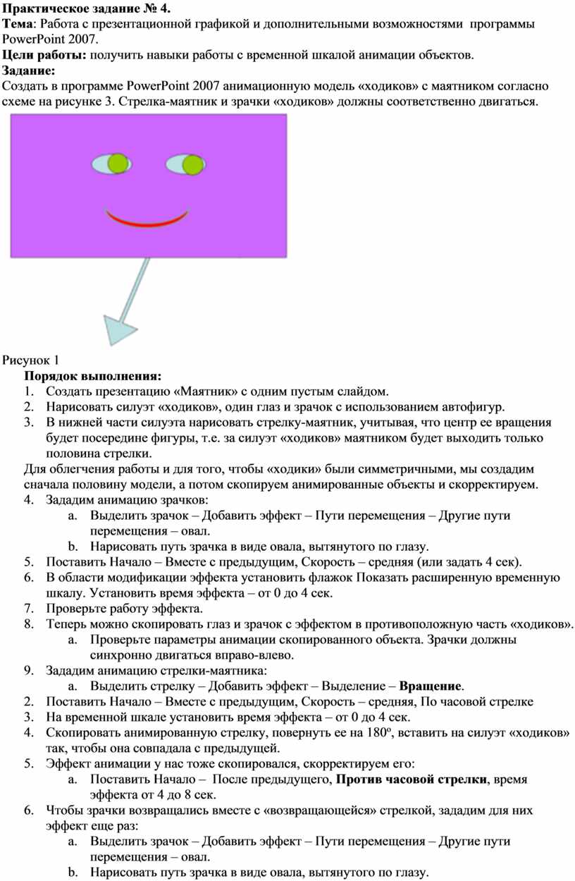 Как вставить GIF в презентацию PowerPoint