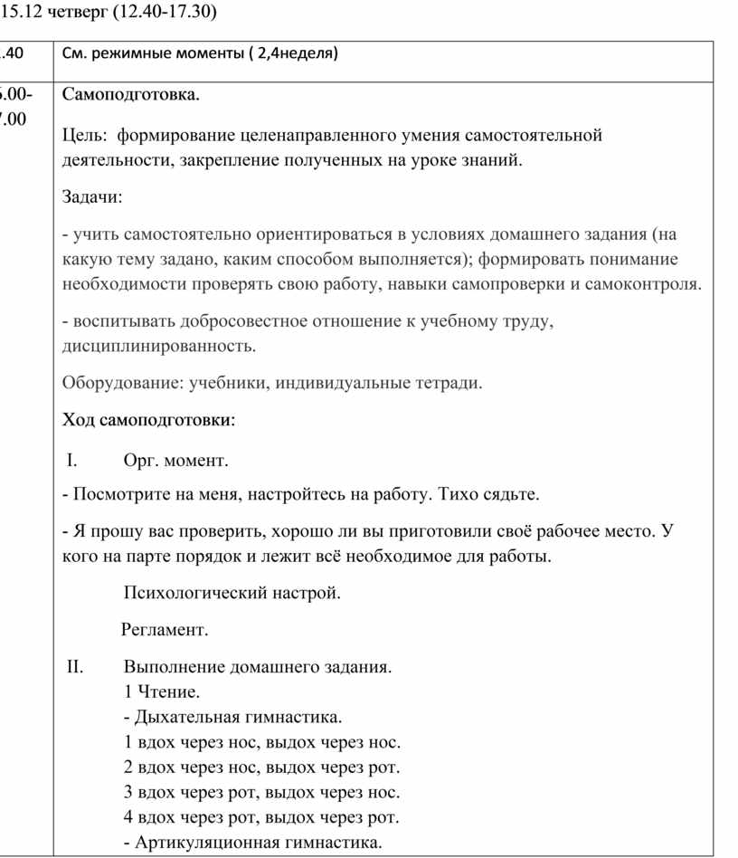 Техническая учеба по утвержденному плану за исключением формы самоподготовки проводится