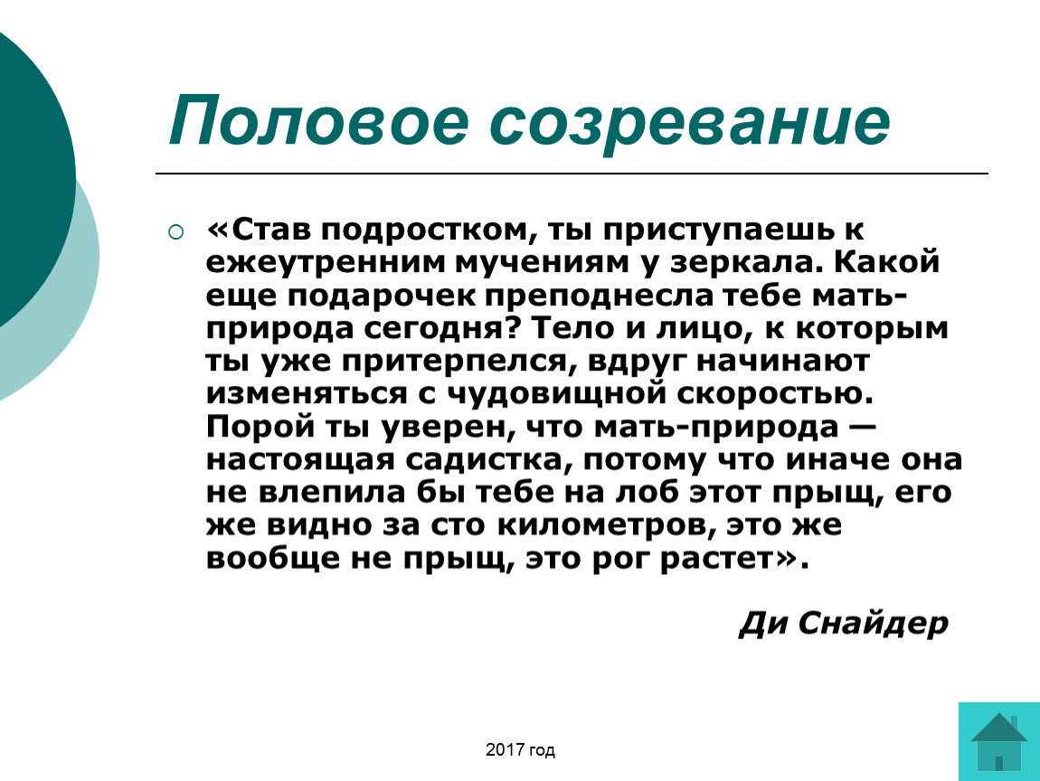 Пубертатный период это. Половое созревание. Половая зрелость. Половое созревание презентация. Пубертатный период половое созревание.