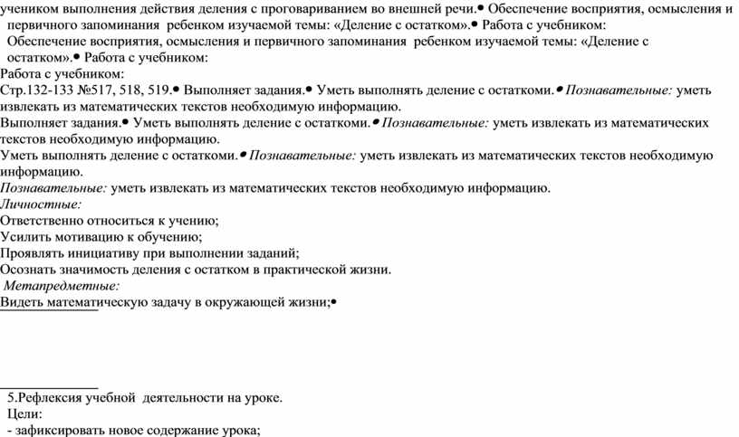 Деление с остатком 4 класс технологическая карта