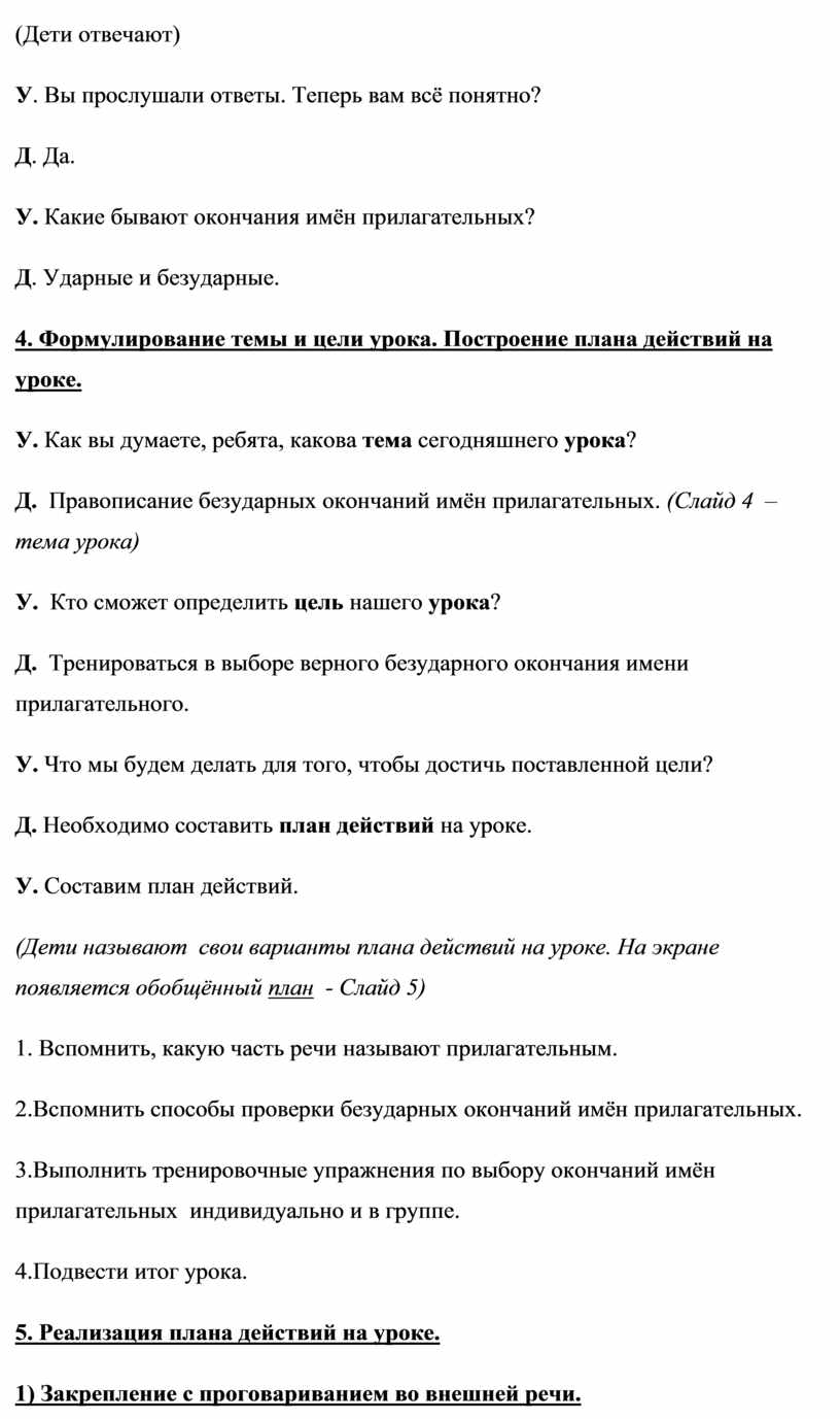 Упражнение в правописании падежных окончаний имён прилагательных в единственном  числе»