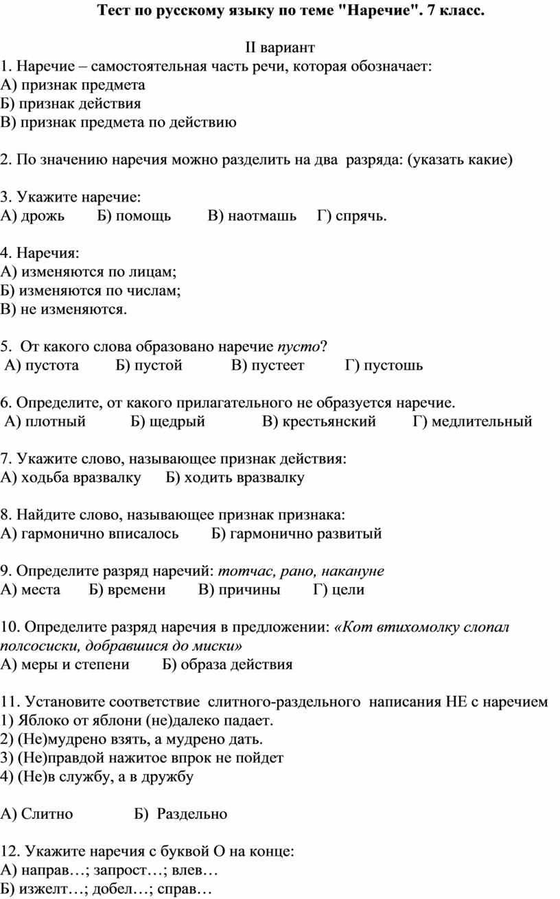 Тест по русскому языку по теме 