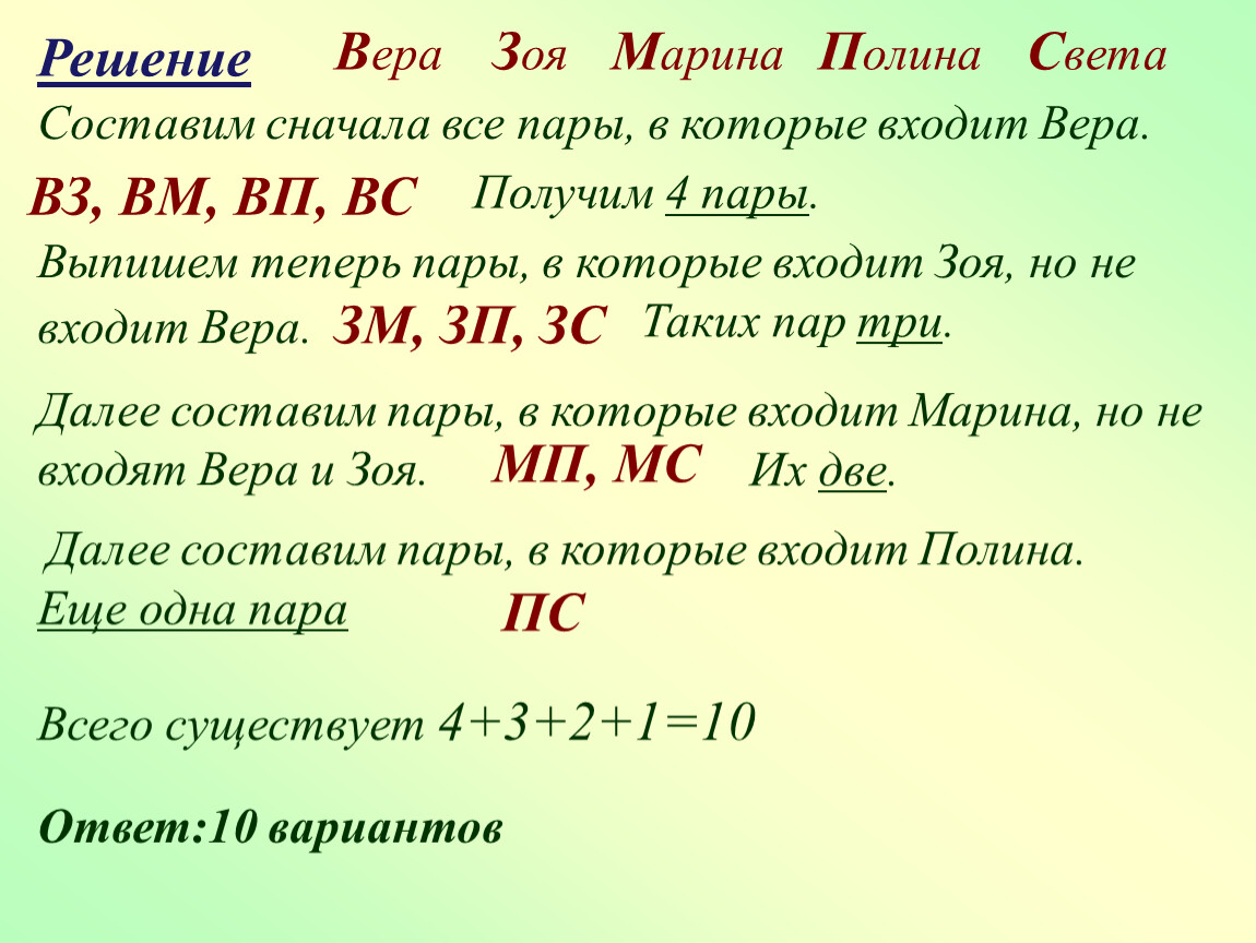 Сначала составь. Комбинаторные изменения в словах. Текстовые пары. Пример как составлять пари.