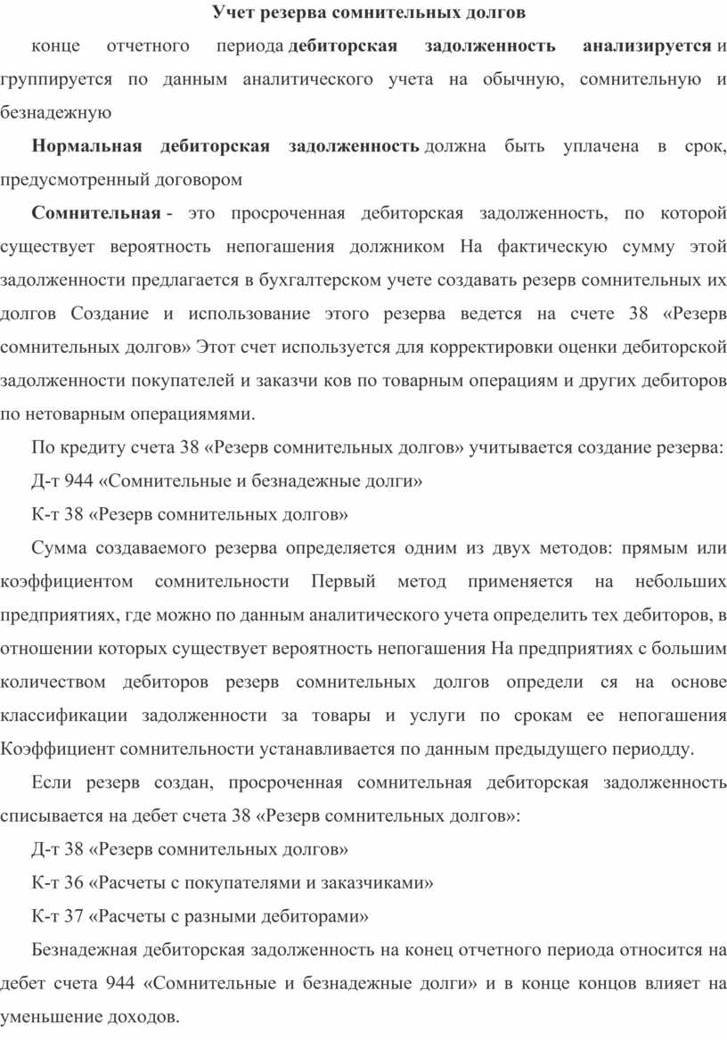 Презентация учет дебиторской задолженности