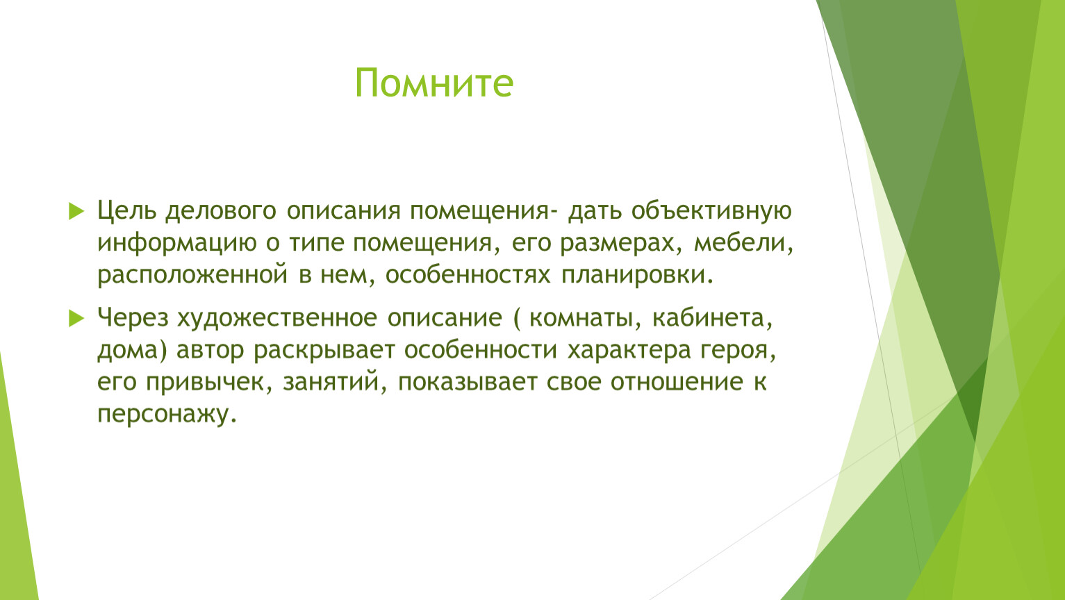 Урок-презентация в 5 классе« Описание помещения»