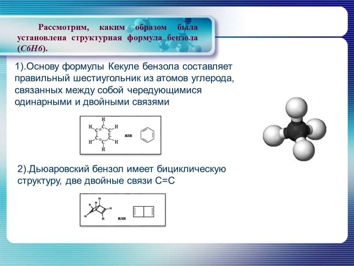 Структурная формула бензола. Бензол формула c6h5 h. Бензол структурная формула. Структурная формула 2,3 бензол. Толуол структурная формула.