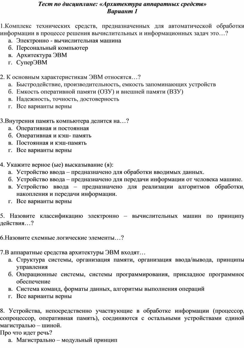 Архитектура аппаратных средств практические работы