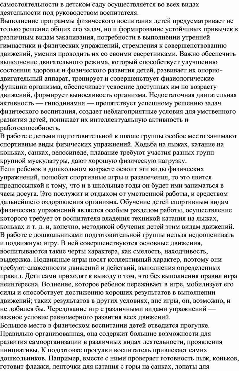 Выполнение программы физического воспитания детей предусматривает не только решение общих его задач, но и формирование устойчивых привычек к различным видам закаливания, потребности в выполнении утренней…