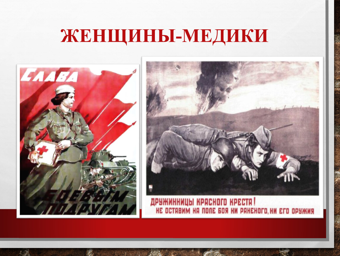 ЖЕНЩИНЫ-МЕДИКИ