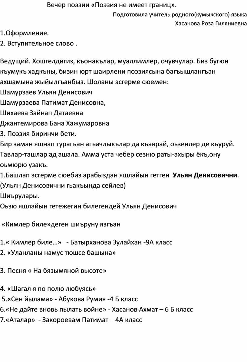 Вечер поэзии «Поэзия не имеет границ»
