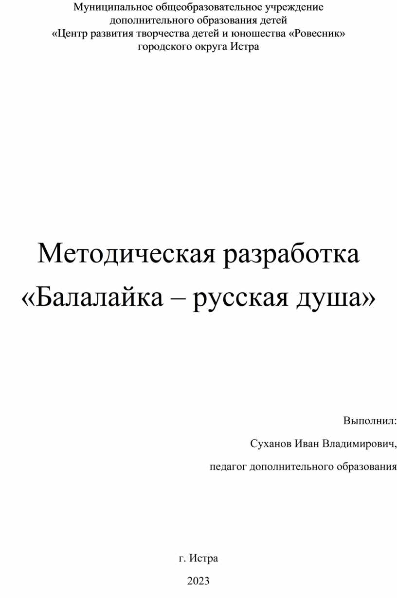 Муниципальное общеобразовательное учреждение дополнительного образования детей «Центр развития творчества детей и юношества «Ровесник» городского округа