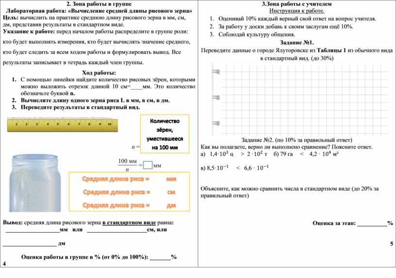 Зона работы в группе Лабораторная работа: «Вычисление средней длины рисового зерна»