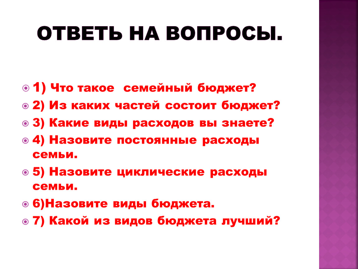 Презентация 8 класс СБО бюджет семьи