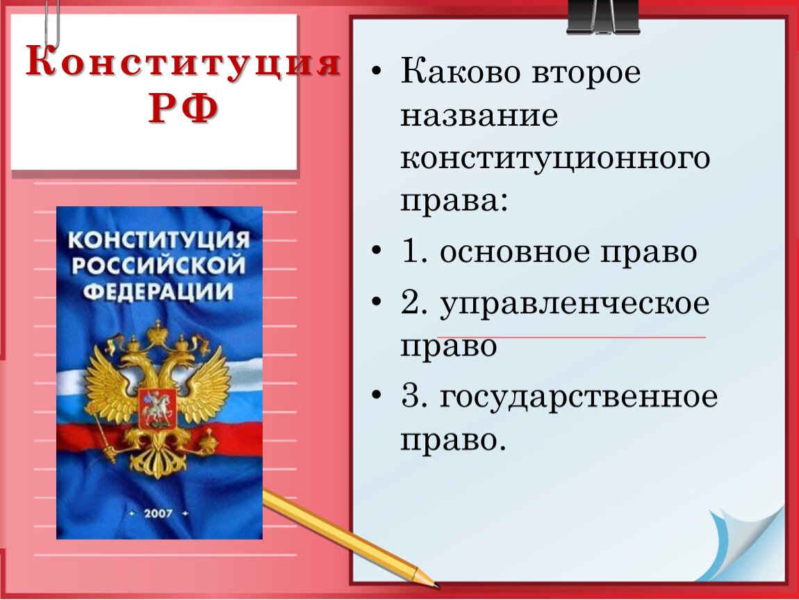 27 российской конституции