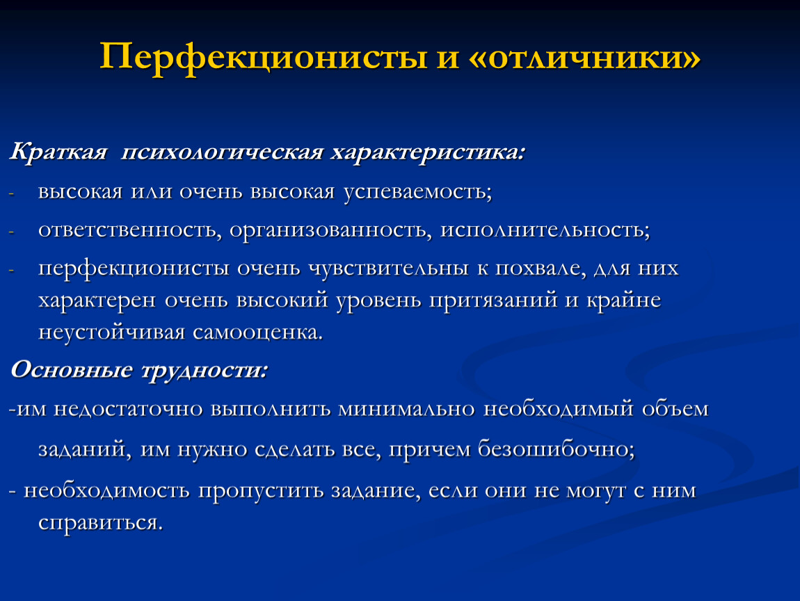 Характеристики высокого уровня. Исполнительность это в психологии. Исполнительность в характеристике. Ответственность и исполнительность. Исполнительность как качество личности.