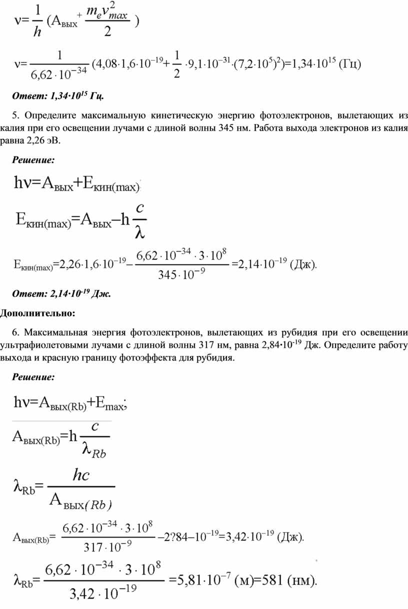 Строение атома, атомные явления. Явление фотоэффекта. Задание