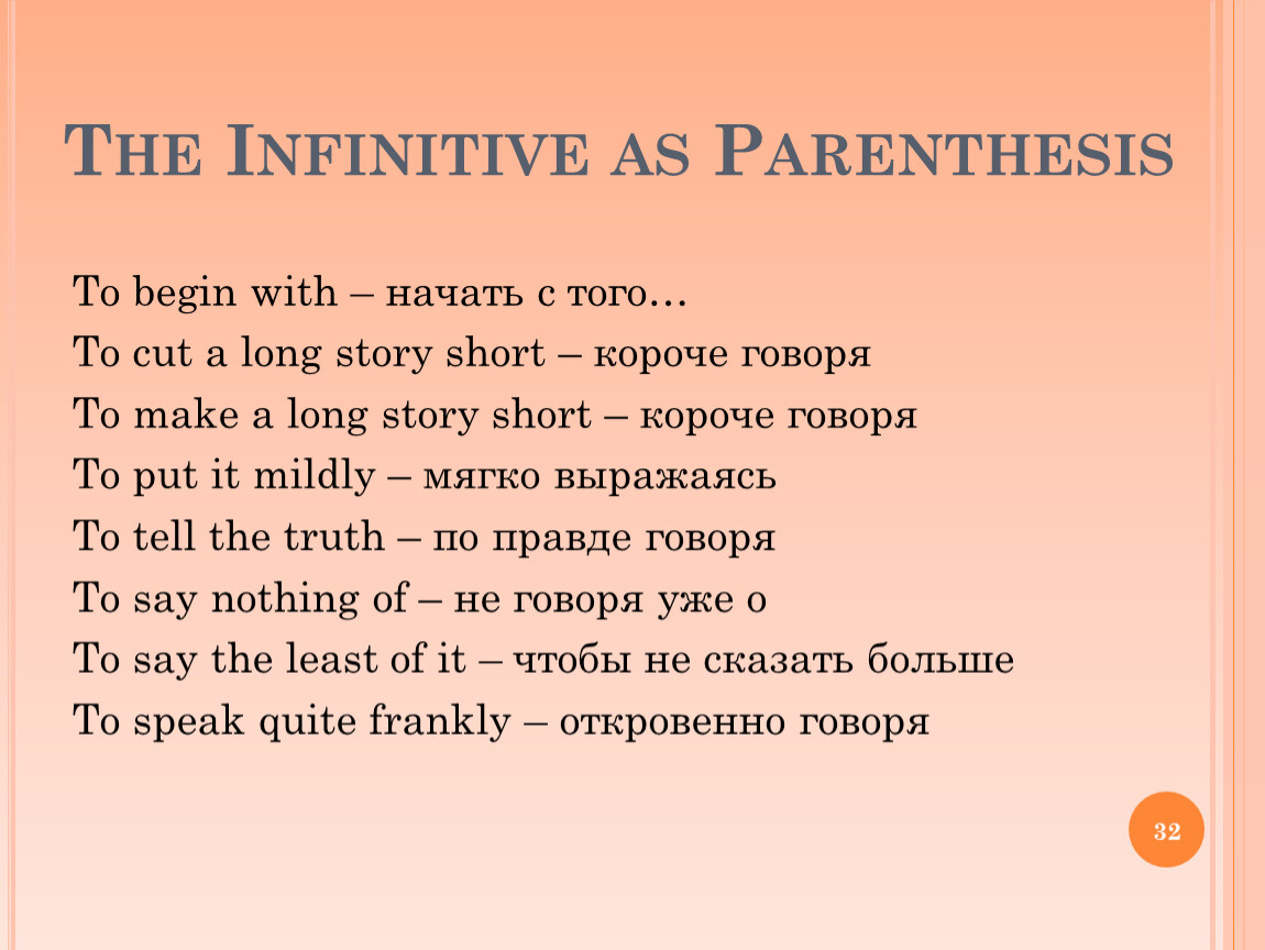 Презентация the infinitive