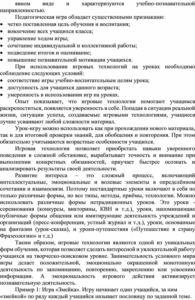 Развитие познавательной активности учащихся на уроках русского языка»