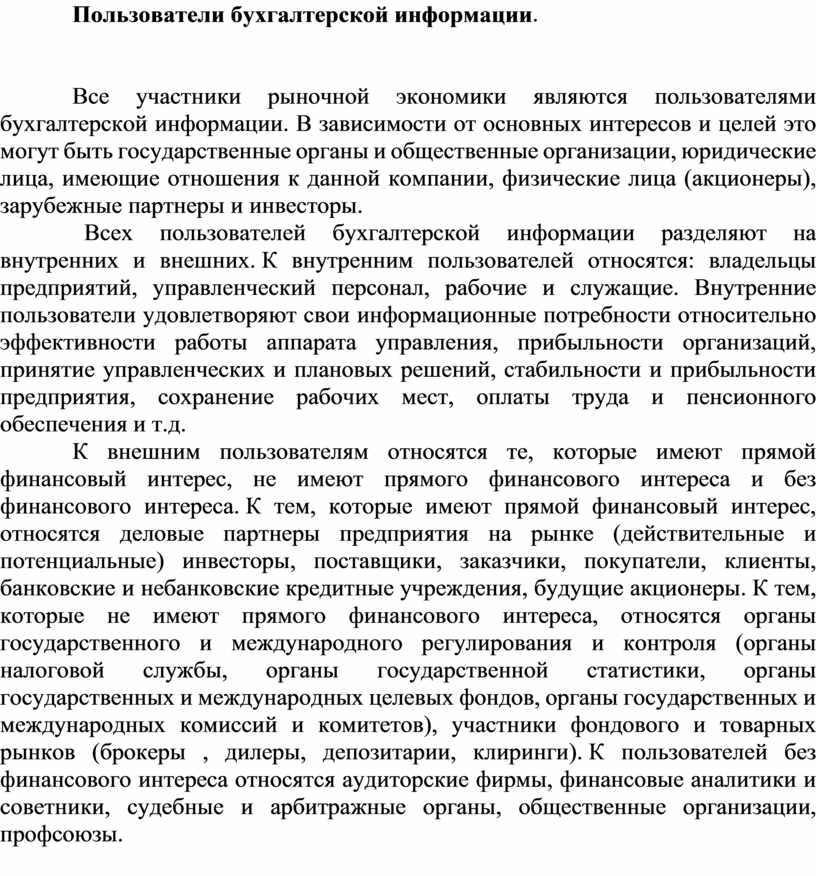 Содержание информации бухгалтерского учета
