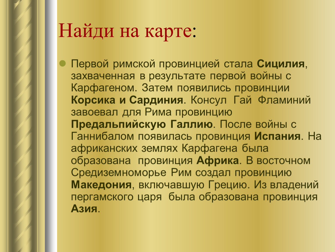 Рим завоеватель средиземноморья презентация 5 класс