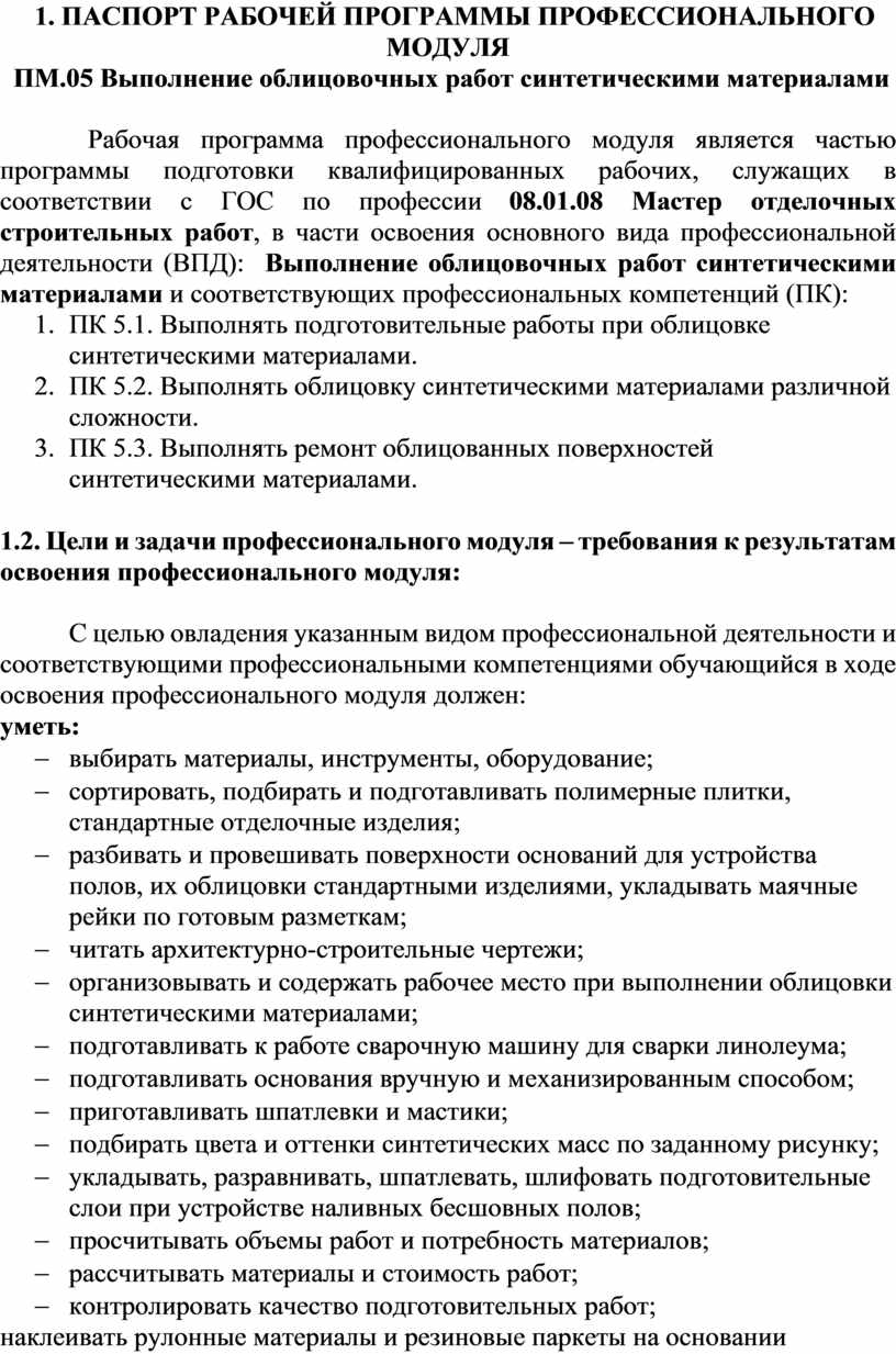 Подготовка поверхностей стен под облицовку синтетическими рулонными материалами