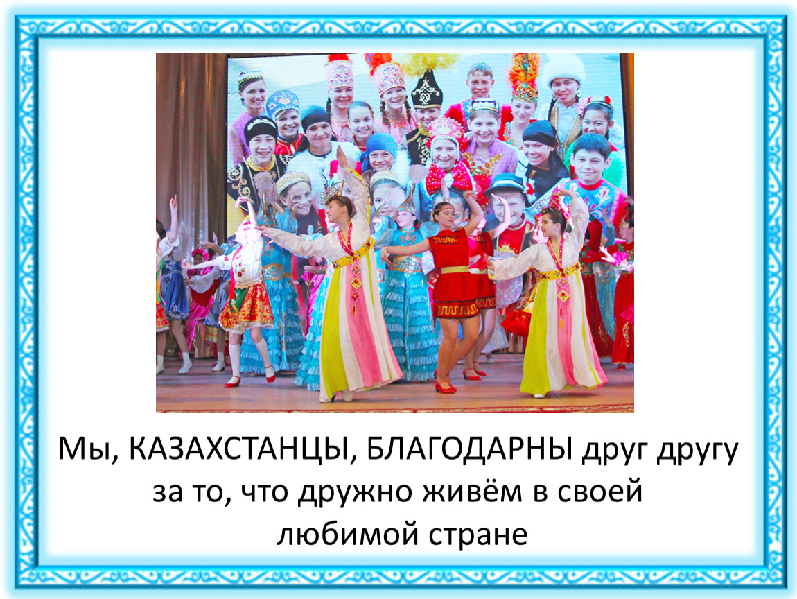 Слова на день благодарности в казахстане. Классный час на тему день благодарности. Презентация ко Дню благодарности. Классный час на тему день благодарности в Казахстане.