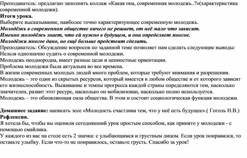 Молодежи эссе. Эссе на тему проблемы современной молодежи. Сочинение на тему проблема молодежи в современном обществе. Эссе на тему современная молодежь. Сочинение на тему современная молодежь.