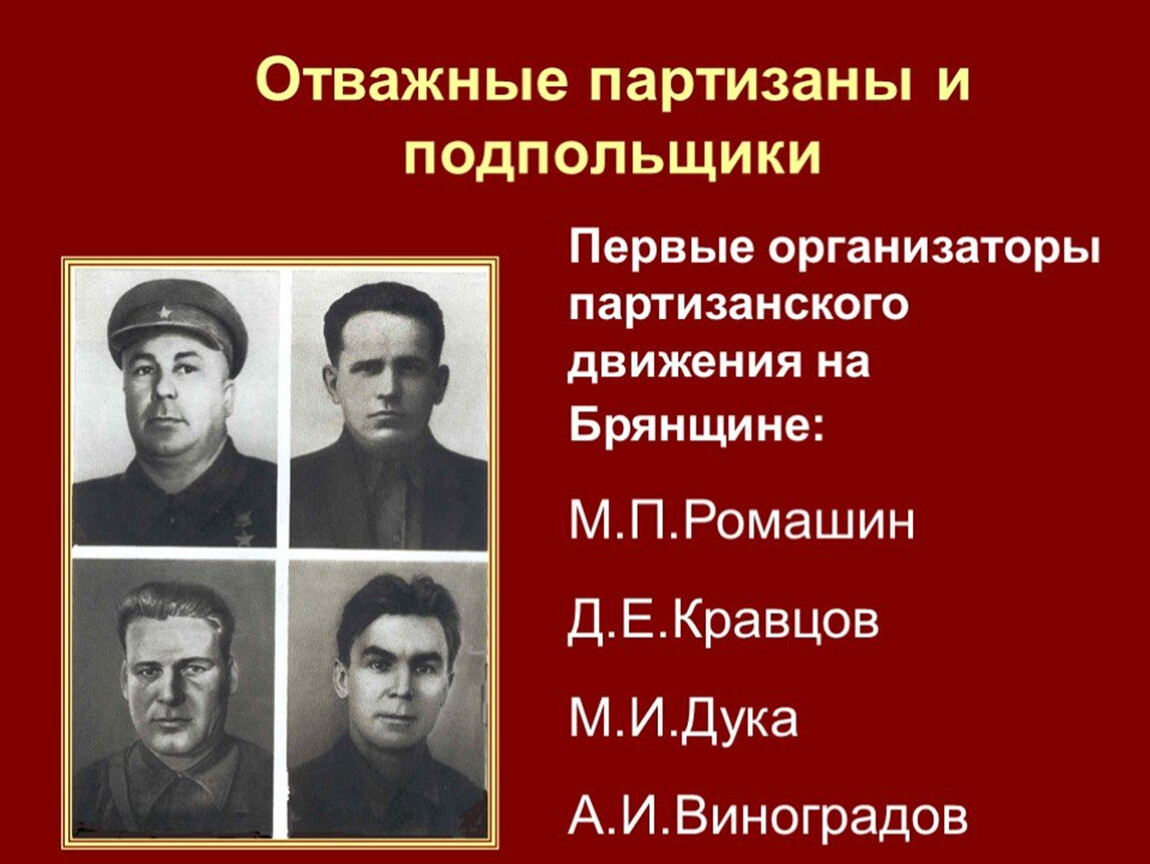 Презентация на тему партизанское движение в годы великой отечественной войны