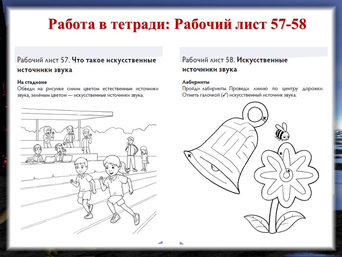 Урок звуки в окружающем мире 1 класс. Нарисовать источник звуков 1 класс окружающий мир рабочая тетрадь. Нарисовать источник звуков 1 класс окружающий мир. Источники звука 1 класс. Нарисуй источник звуков окружающий мир 1 класс рабочая.