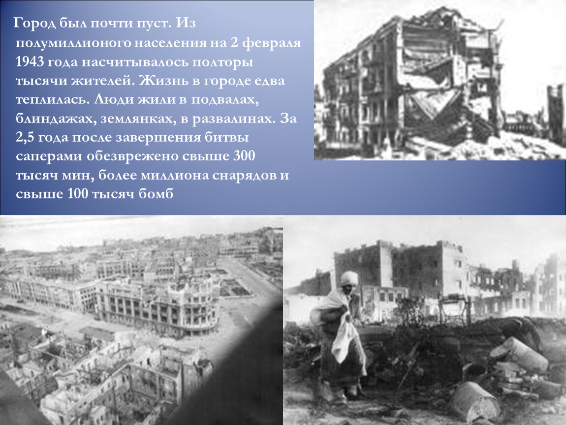 Сталинградская битва – начало коренного перелома в ходе Второй мировой и  Великой Отечественной войн.