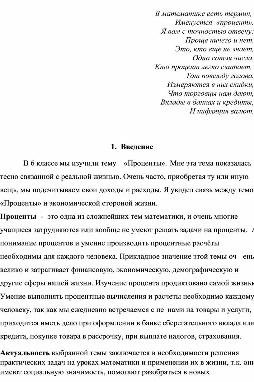 Реферат На Тему Проценты Жизни Человека