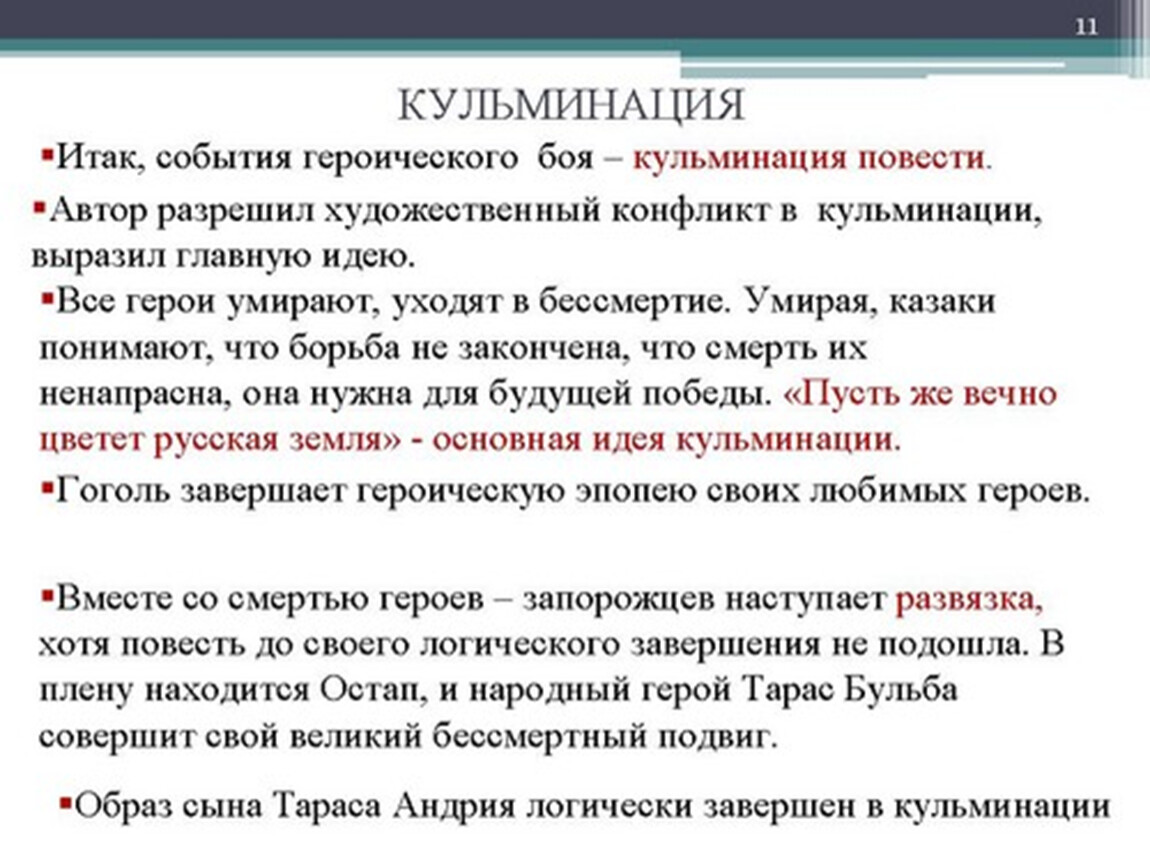 Тарас бульба анализ произведения 7 класс презентация