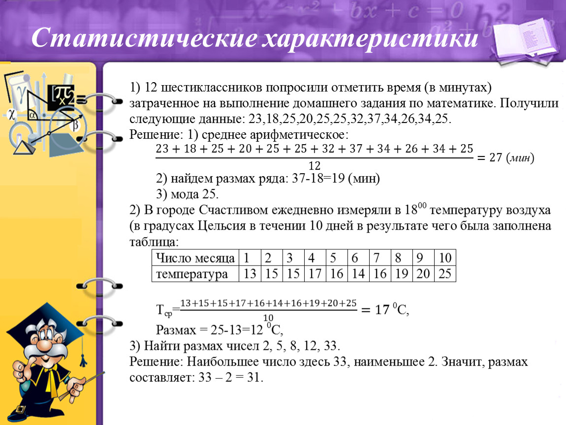 Презентация статистические характеристики