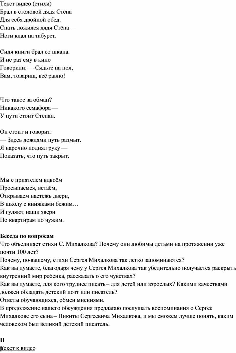 Сценарий занятия на тему «110 лет со дня рождения С. В. Михалкова» (10-11  класс)