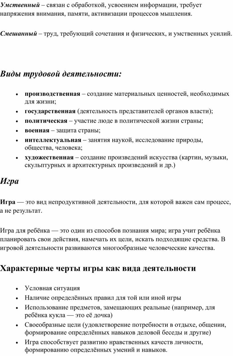 Общество ОГЭ. Кодификатор 1.6 Деятельность человека и ее основные формы ( труд, игра, учение).