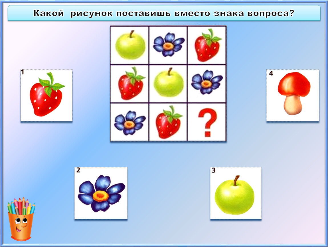 Какой рисунок следующий. Какая картинка вместо знака вопроса. Рисунок вместо знака. Вопрос какие рисунок. Какой какой рисунок.