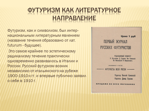 11 направлений. Футуризм это литературное направление. Футуризм как литературное направление. Футуризм как направление в литературе. Футуризм течение в литературе.