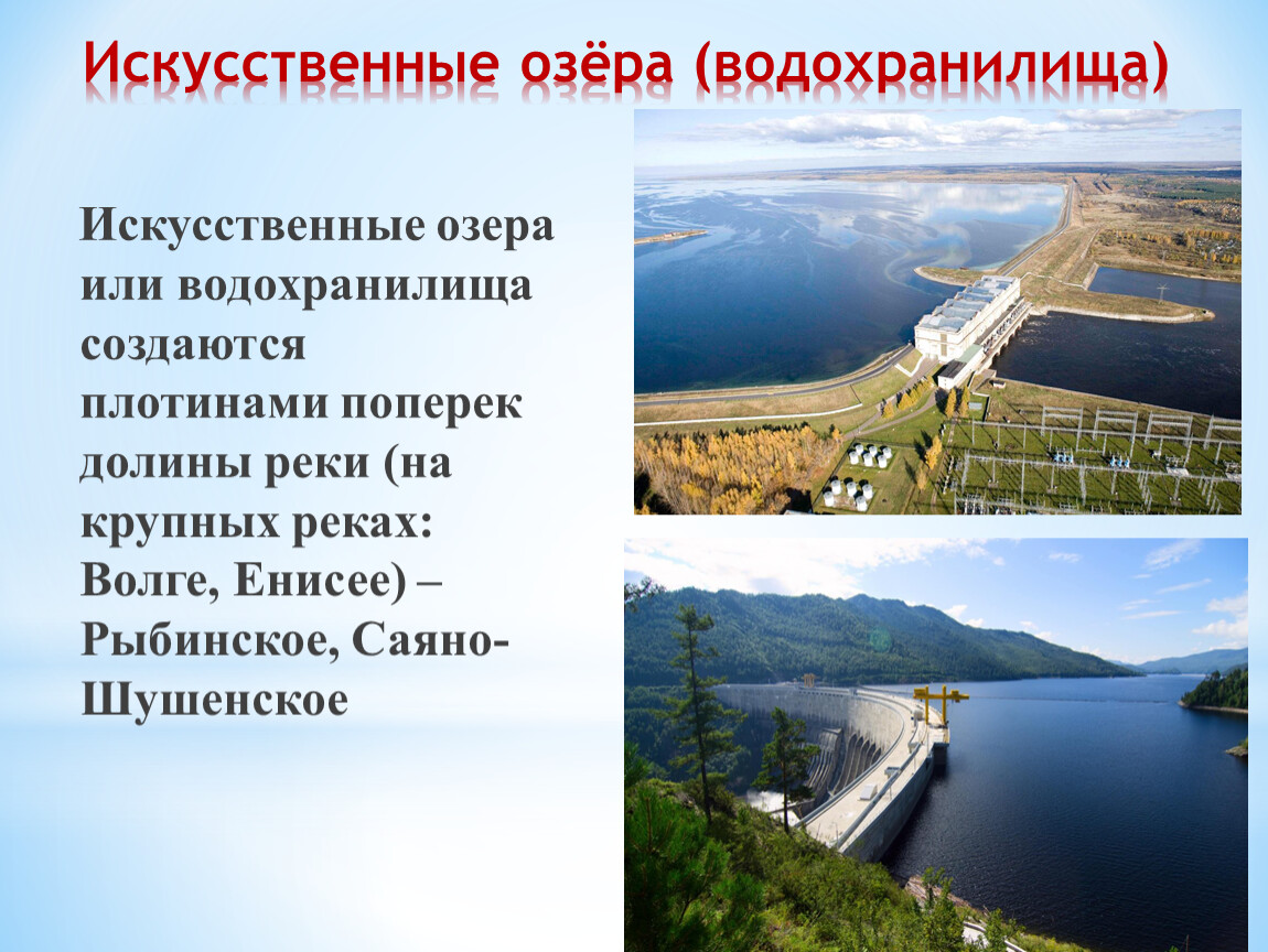 Озеро искусственно созданное человеком. Искусственные озера водохранилища. Как называются искусственные озера, созданные человеком?. Искусственные озера России. Искусственные озера примеры в России.