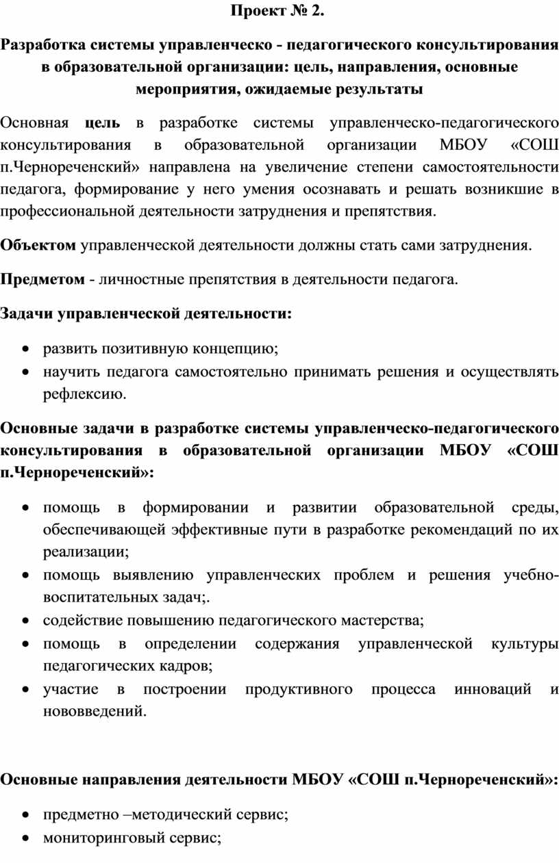 Консалтинг в образовательной организации проект