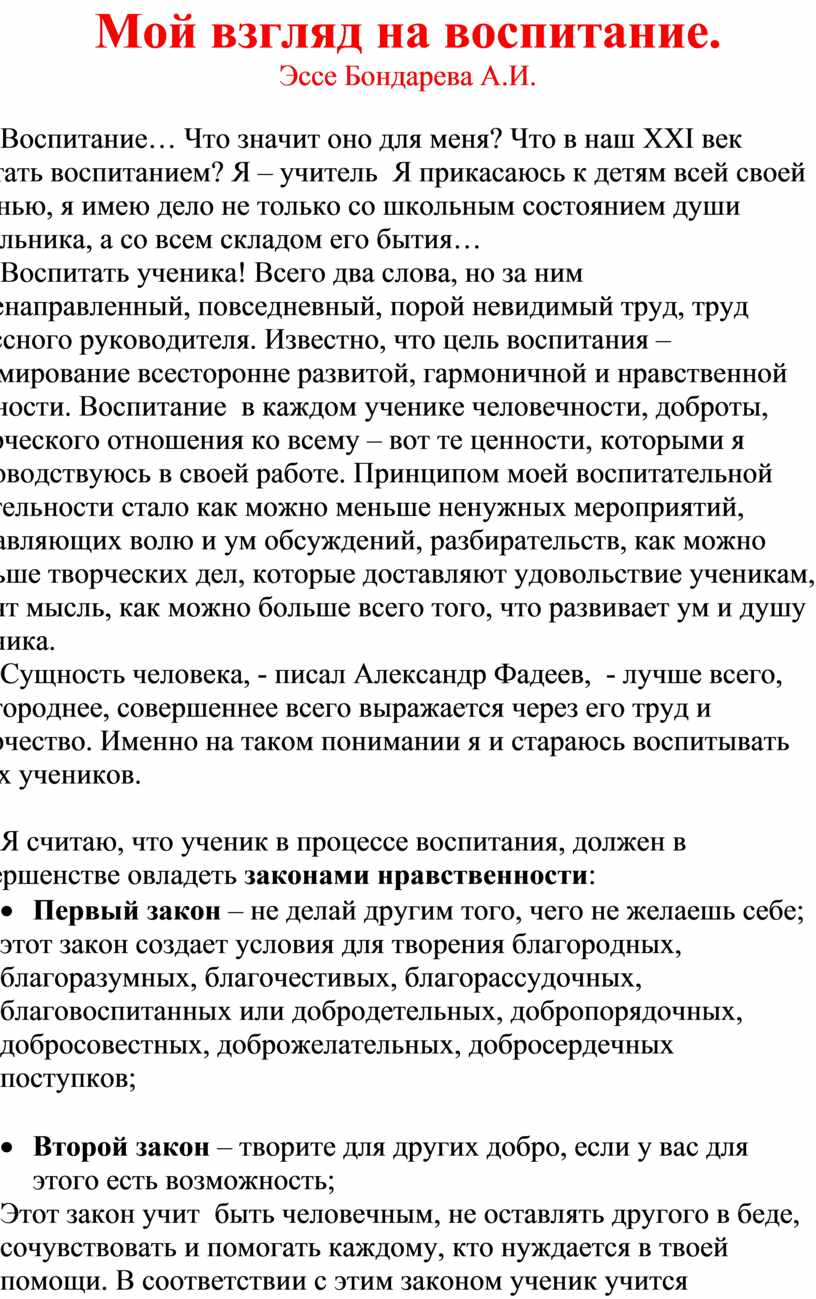 Воспитания эссе. Воспитание эссе. Сочинение мой нравственный поступок.