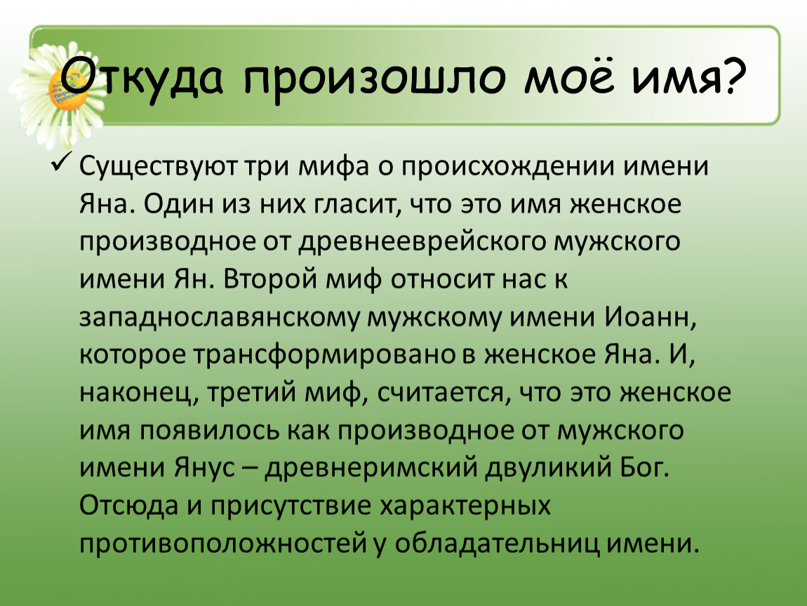 Где осуществляется. Откуда произошли имена. Происхождение моего имени. Откуда имя. Откуда возникло имя.