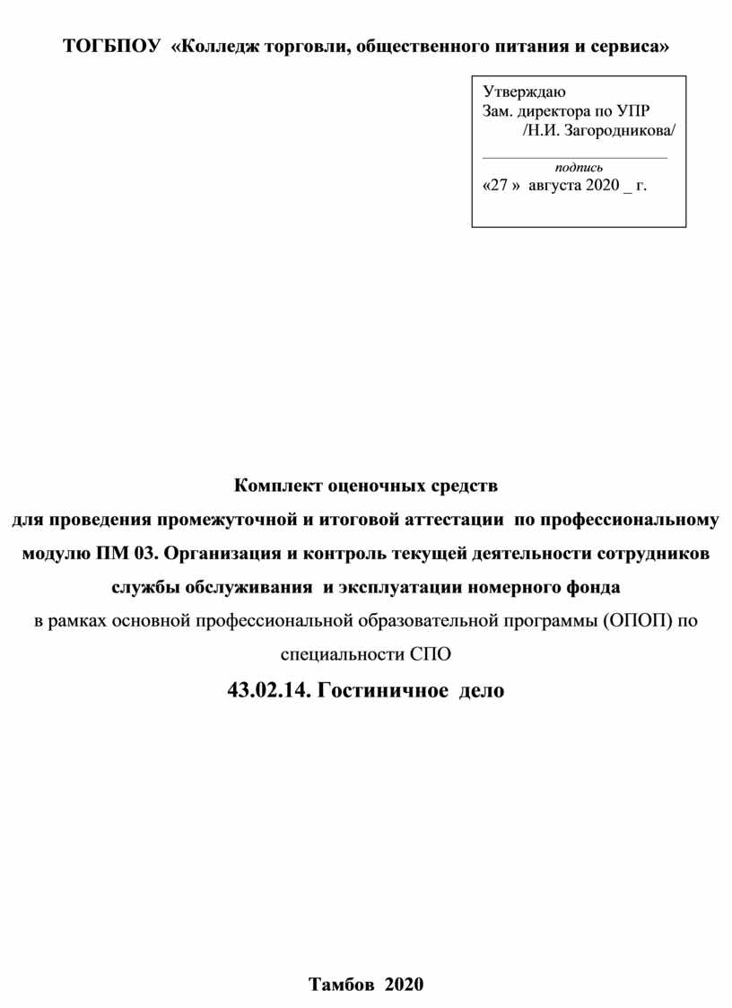 Комплект контрольно- оценочных средств по ПМ03 