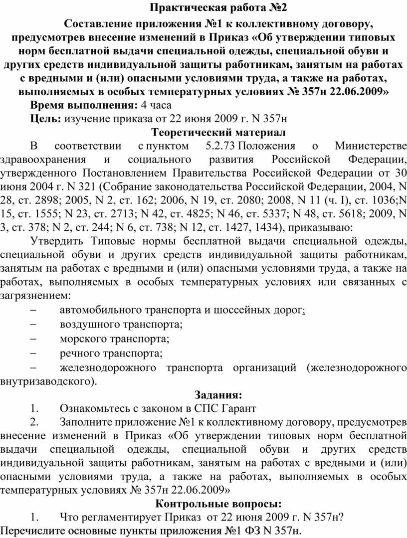 Образец дополнительного соглашения к коллективному договору