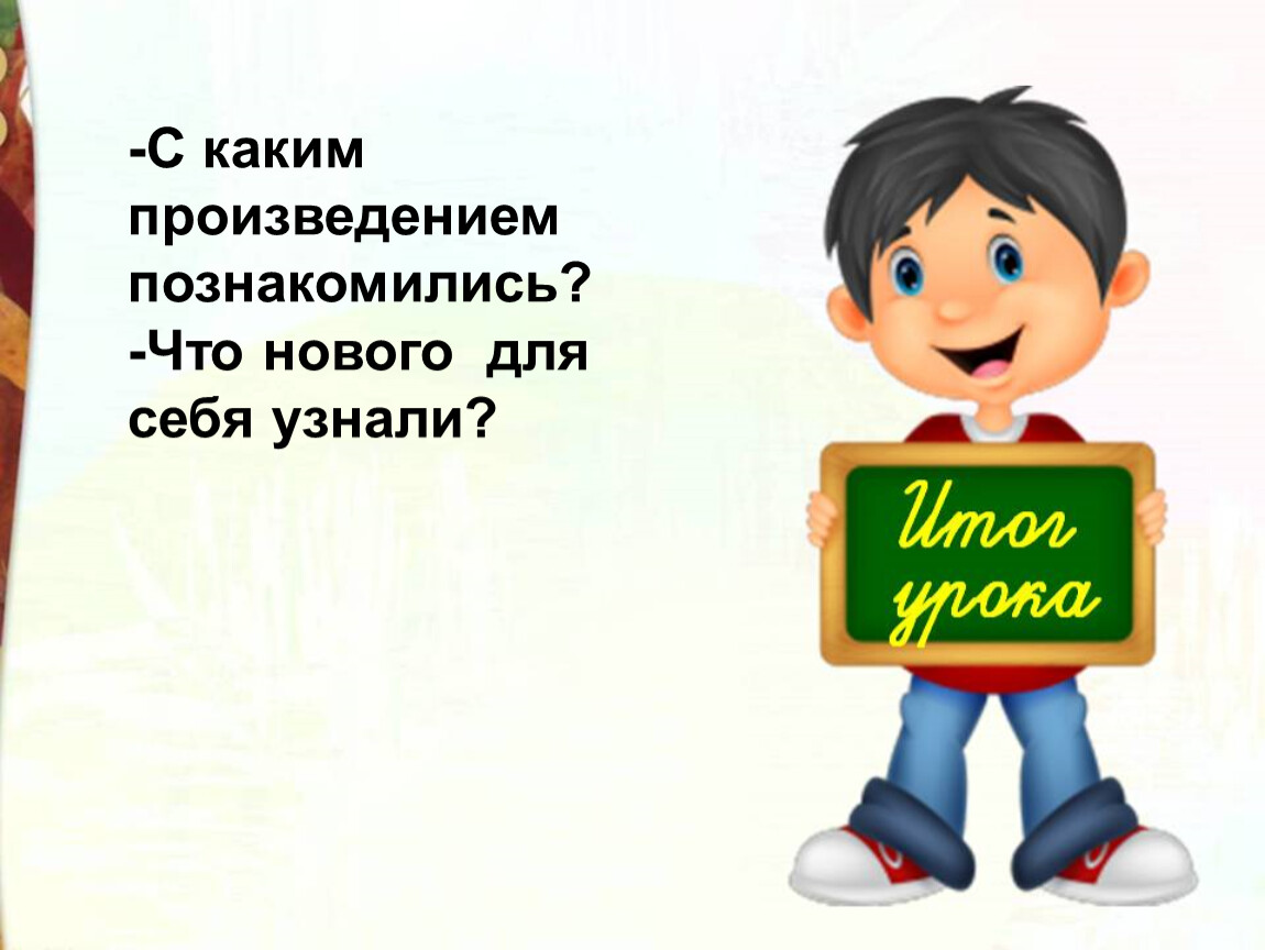 План сказки будем знакомы 2 класс остер