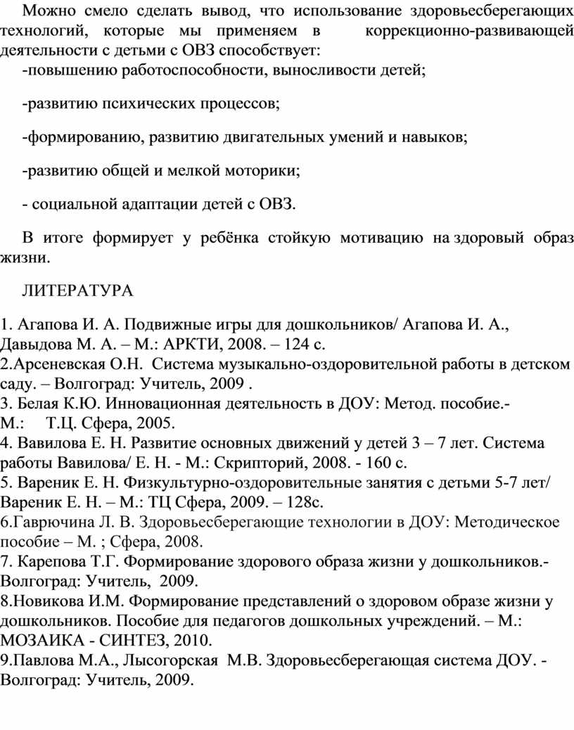 Здоровьесберегающие технологии в работе с детьми с ТНР