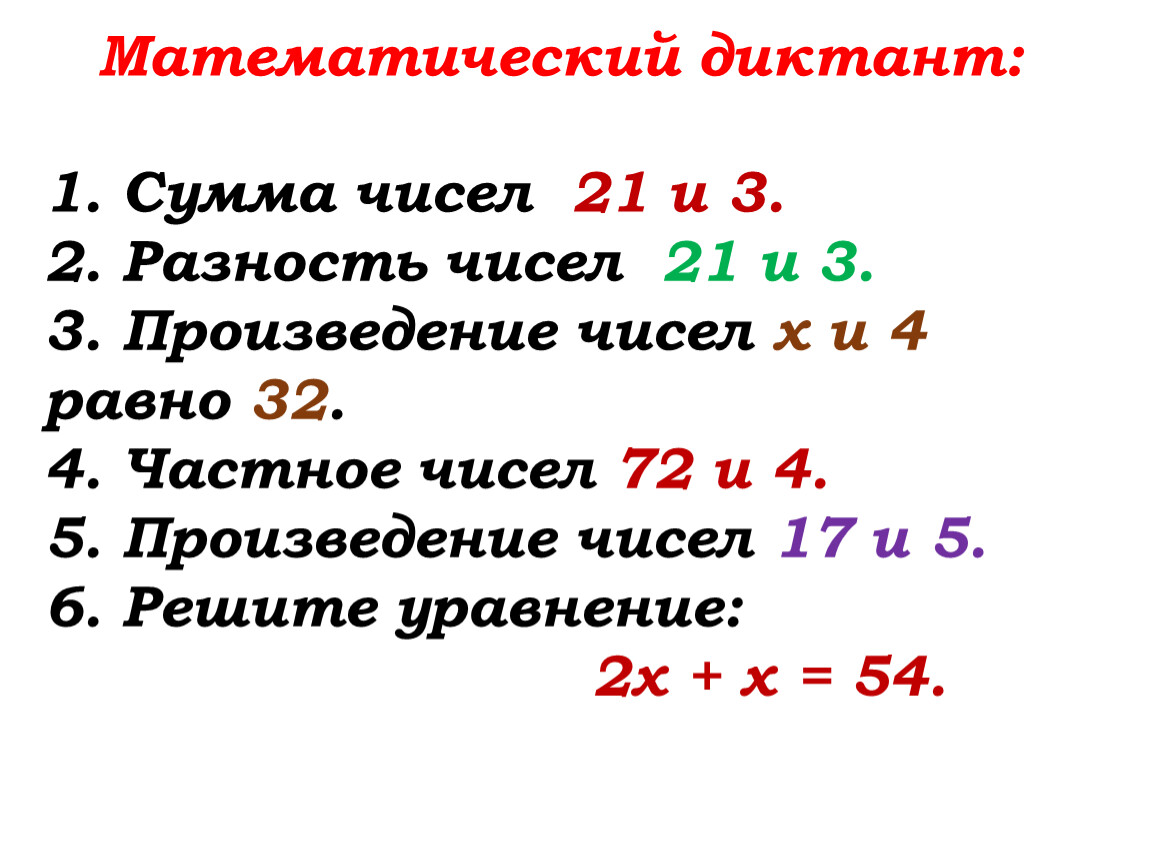 Укажите произведение 1 и 6. Разность чисел. Произведение чисел. Сумма чисел.