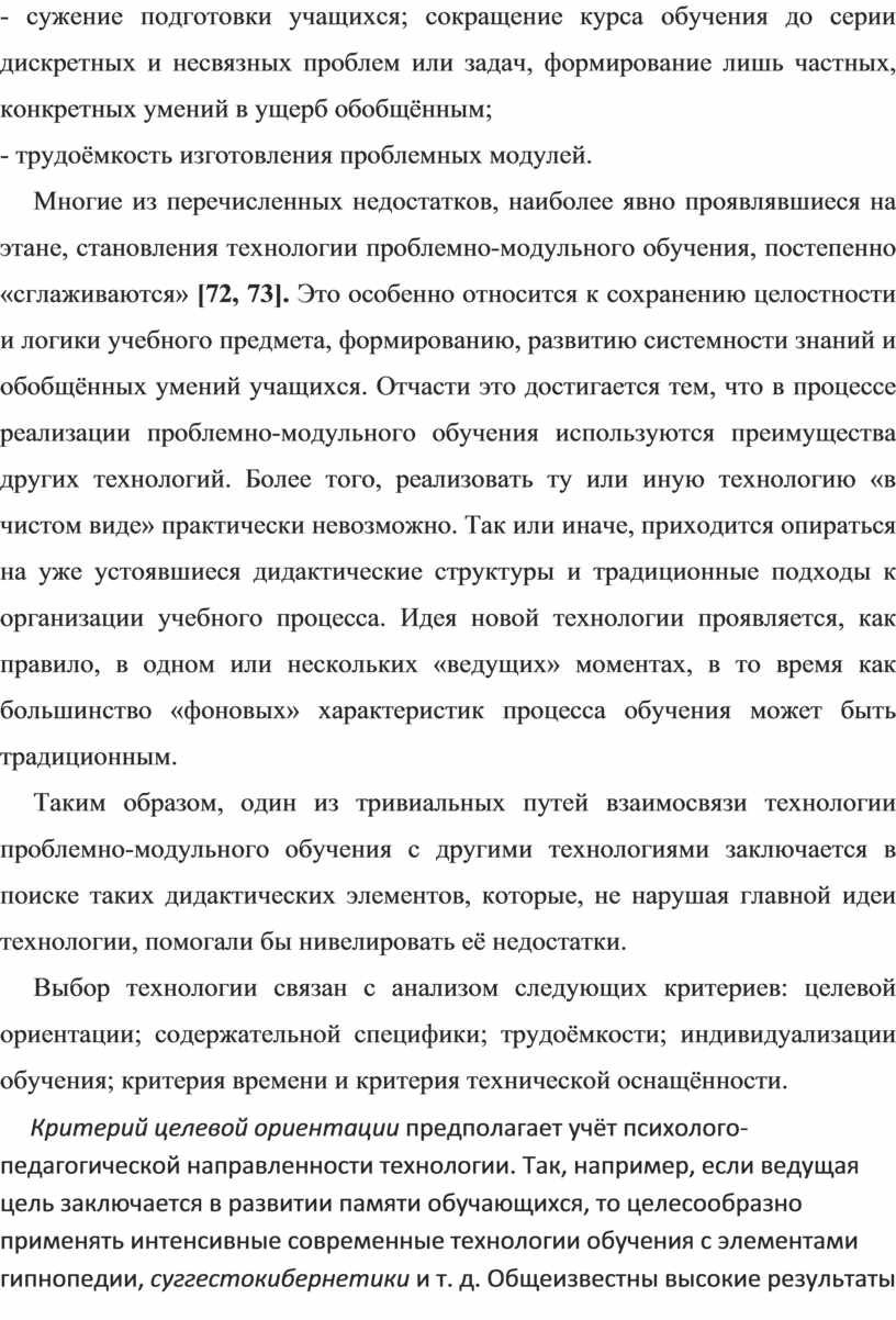 ПРОБЛЕМНО-МОДУЛЬНОЕ ОБУЧЕНИЕ КАК «ГИБКАЯ» ПЕДАГОГИЧЕСКАЯ ТЕХНОЛОГИЯ  (НАУЧНО-МЕТОДИЧЕСКАЯ РАЗРАБОТКА).