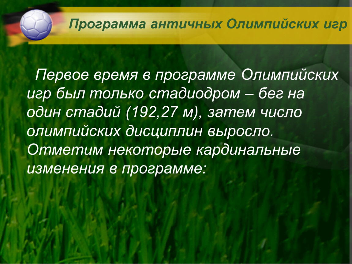 Сколько по времени длится футбол. Продолжительность футбольного матча. Продолжительность матча в футболе. Продолжительность тайма в футболе. Какова Продолжительность двух таймов футбольного матча.