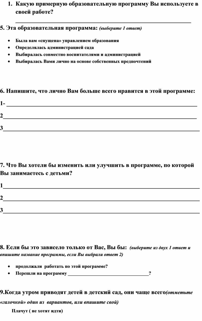 Анкета для педагогов доу по составлению годового плана